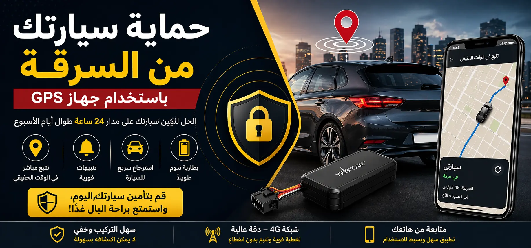 كيف تحمي سيارتك من السرقة باستخدام جهاز GPS في المغرب