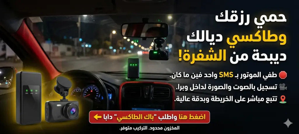 GPS taxi maroc