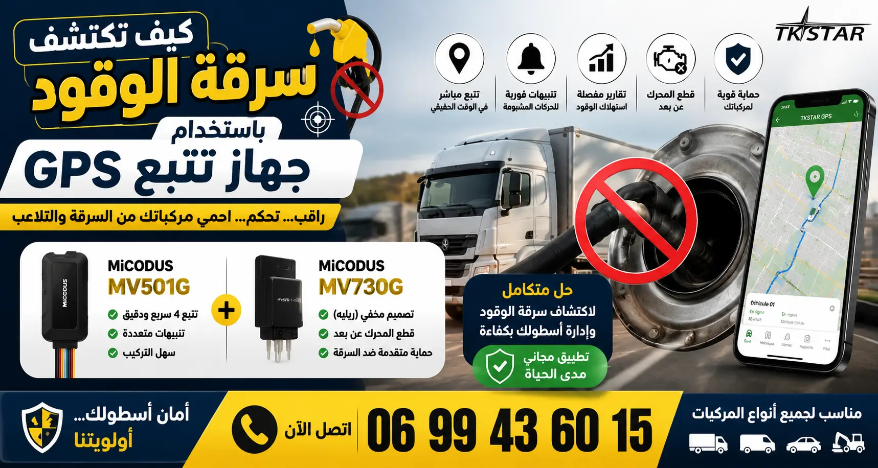 كيف تكتشف سرقة الوقود باستخدام جهاز تتبع GPS traceur