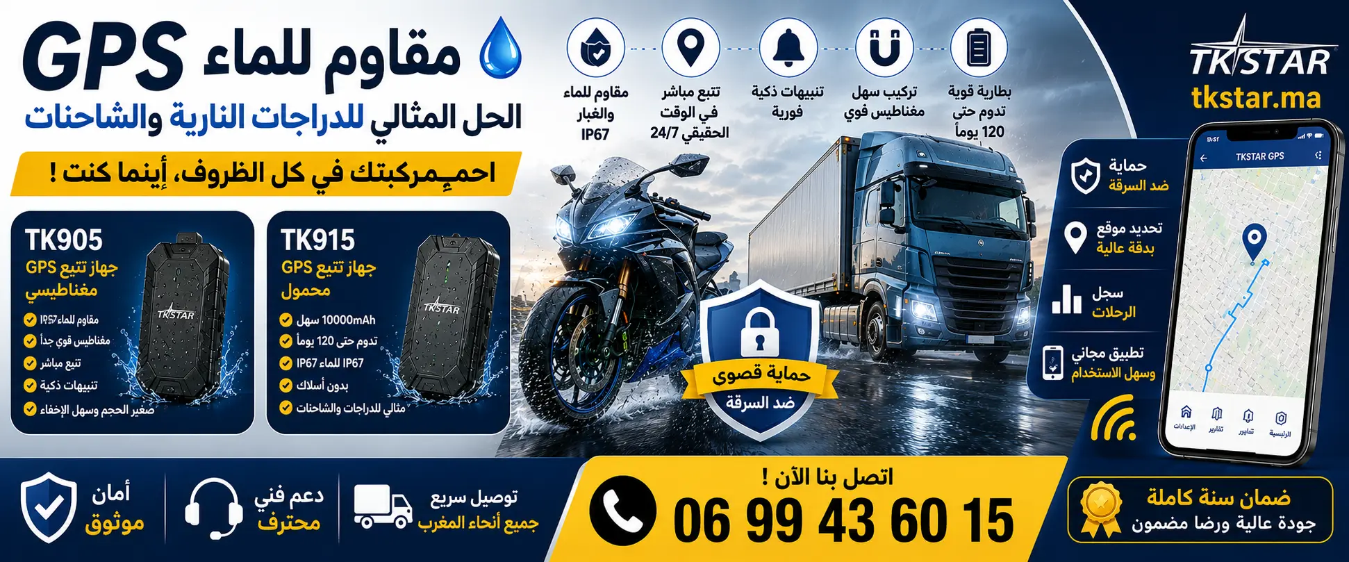 GPS مقاوم للماء الحل المثالي للدراجات النارية والشاحنات