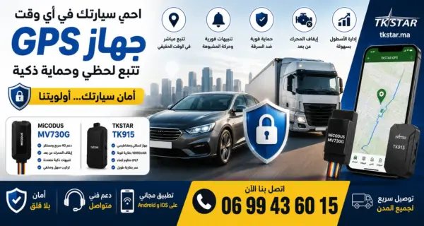 جهاز GPS للسيارة كيف تختار أفضل جهاز تتبع لمركبتك؟