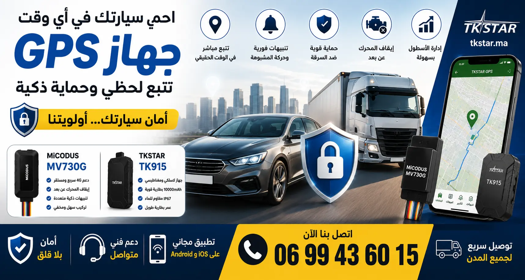 جهاز GPS للسيارة كيف تختار أفضل جهاز تتبع لمركبتك؟