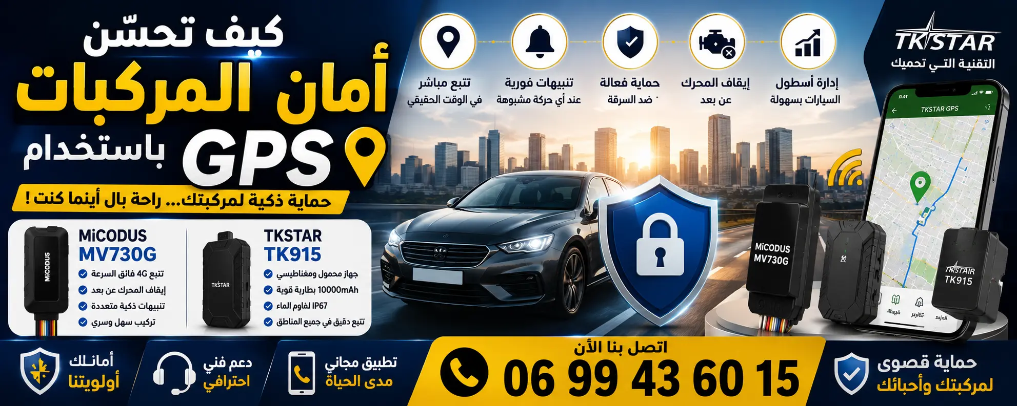 كيفية تحسين أمان المركبات باستخدام GPS traceur maroc